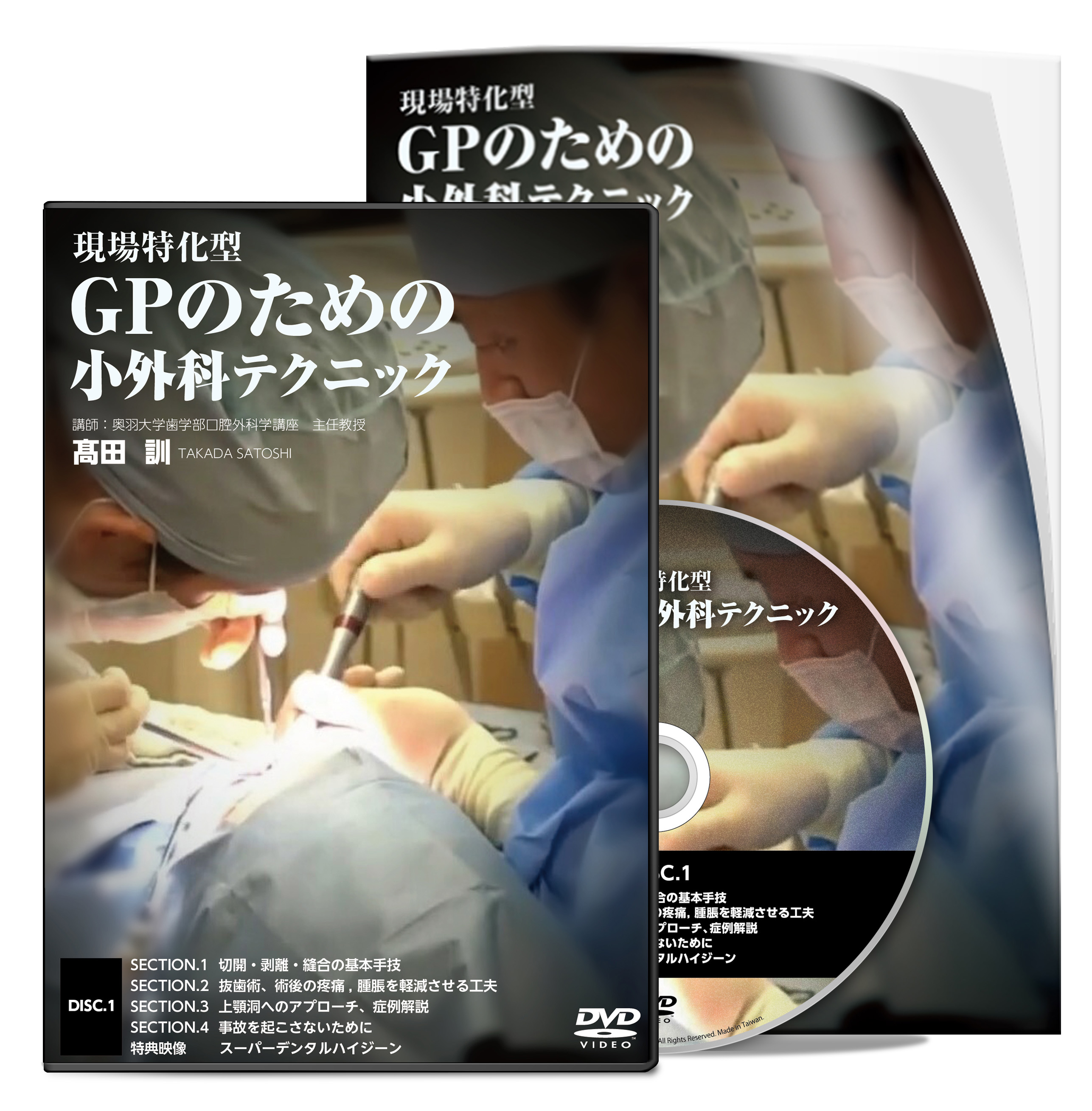 現場特化型 GPのための小外科テクニック│医療情報研究所DVD